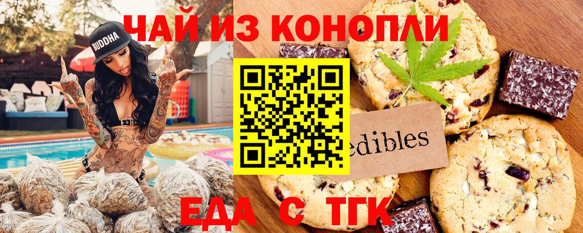 Еда ТГК конопля  Вход с VPN  Берёзовский 