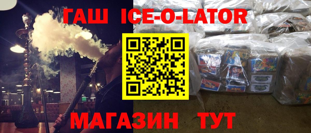 ГАШИШ Ice-O-Lator  наркошоп  Берёзовский  ГАШ Ice-O-Lator  Вход с VPN 