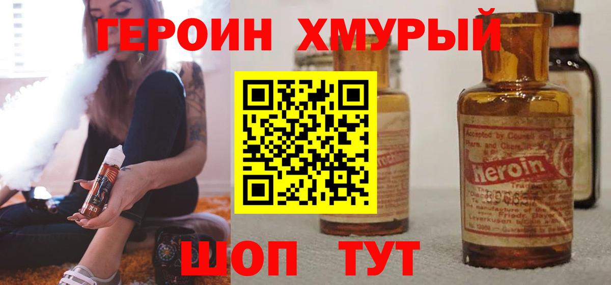 Героин  Героин Heroin  Вход с VPN  Берёзовский 