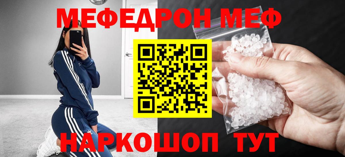Меф мяу мяу Берёзовский