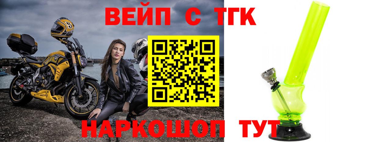 Дистиллят ТГК вейп с тгк Берёзовский